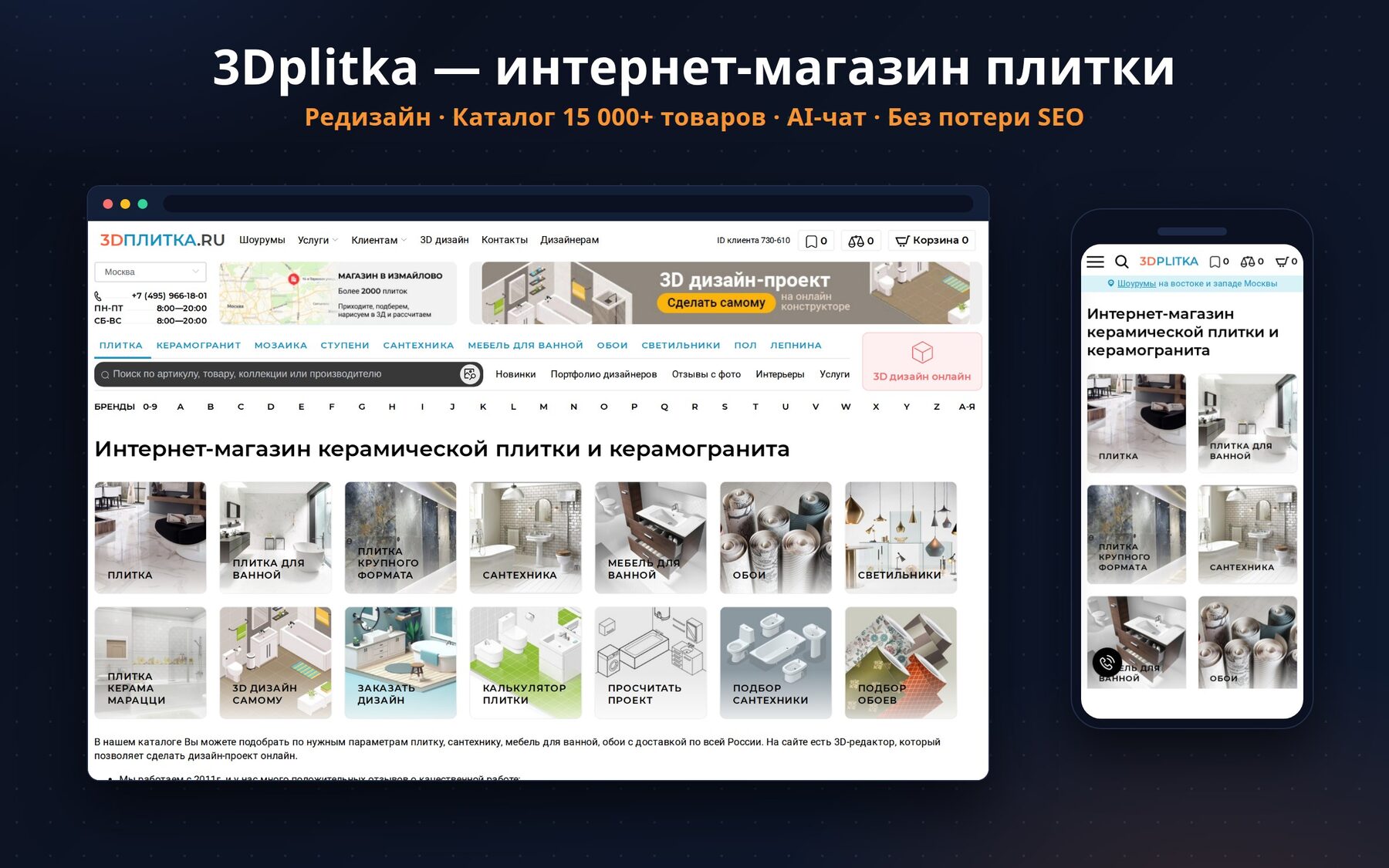 E-commerce Store Redesign — 15,000+ Product Catalog + AI Chat