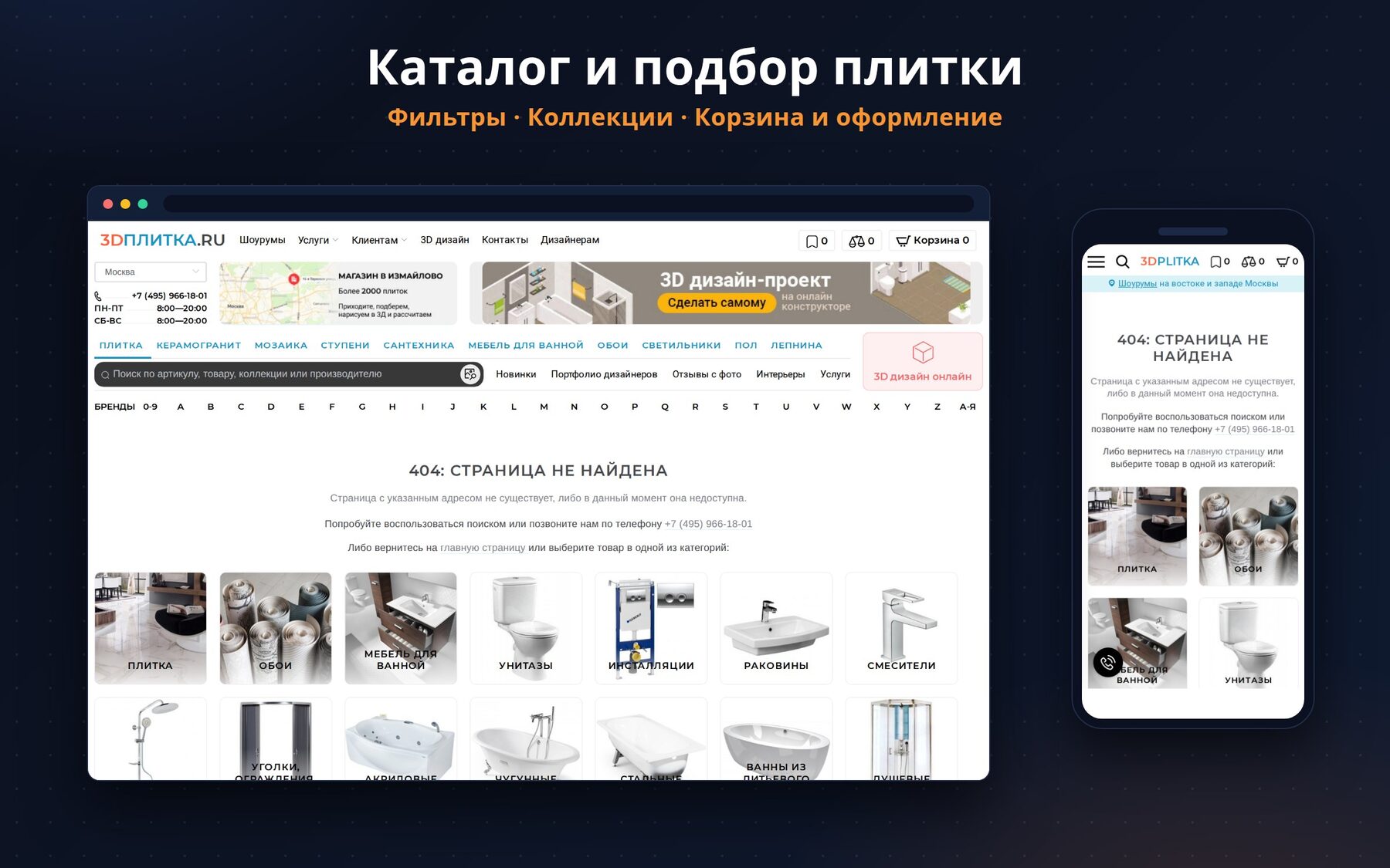 Редизайн интернет-магазина плитки — каталог 15 000+ товаров + AI-чат — 2