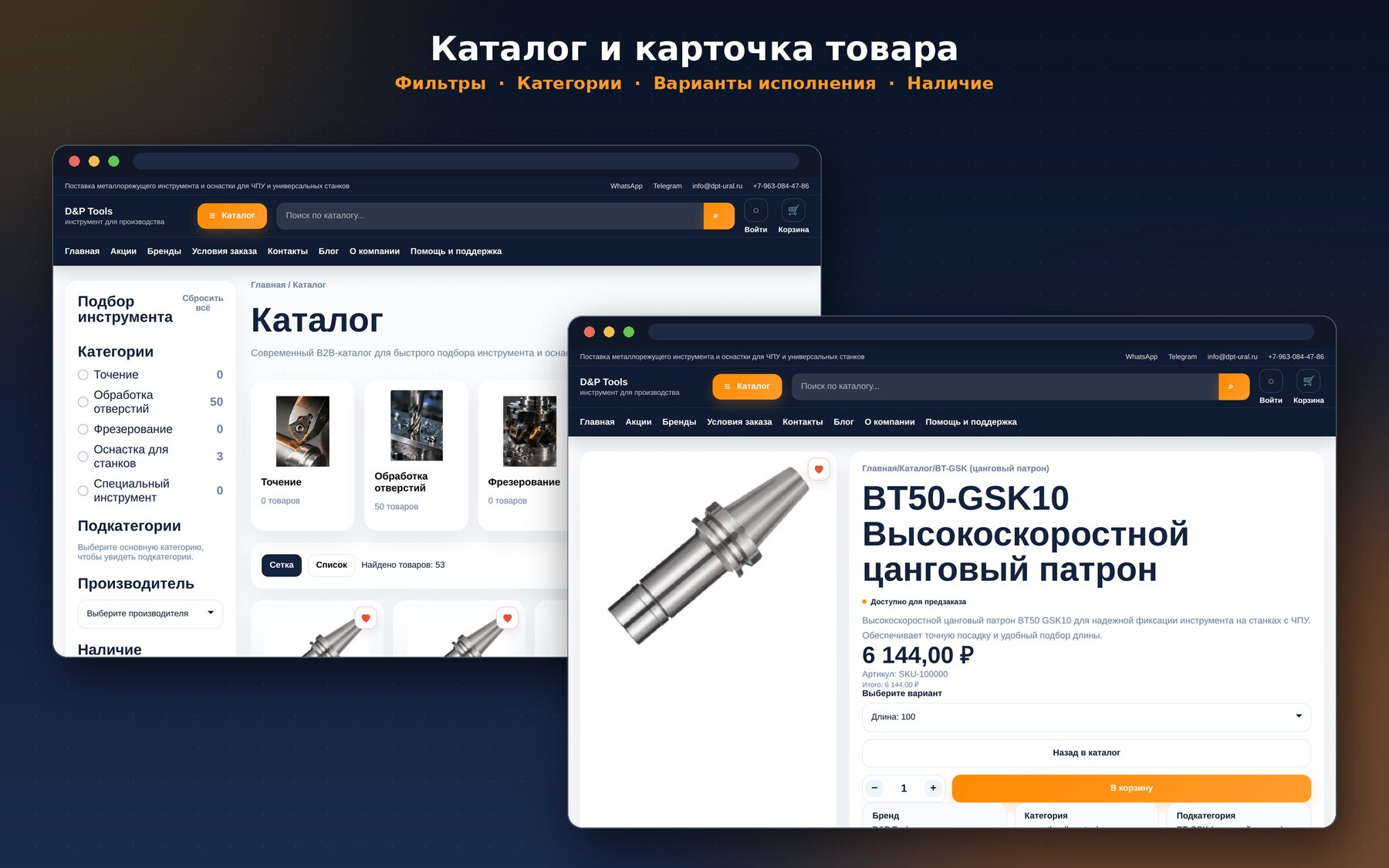 B2B-каталог промышленного инструмента — 5000+ товаров — 2