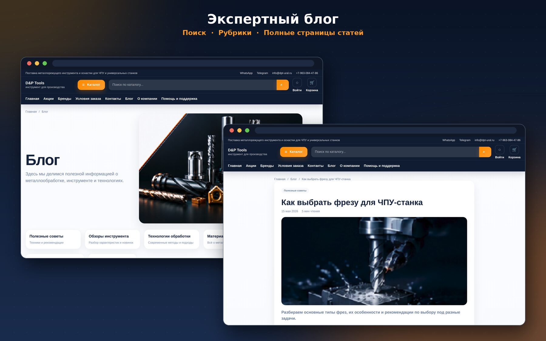 B2B-каталог промышленного инструмента — 5000+ товаров — 3