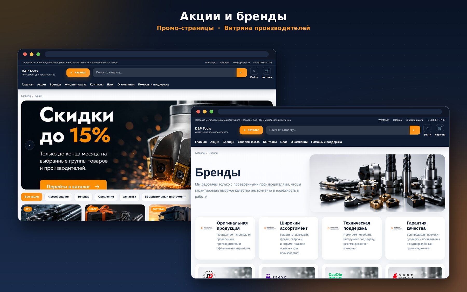 B2B-каталог промышленного инструмента — 5000+ товаров — 4
