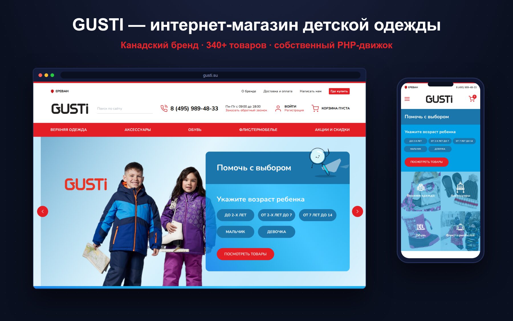 GUSTI — Official Online Store of a Canadian Kids’ Outerwear Brand in Russia