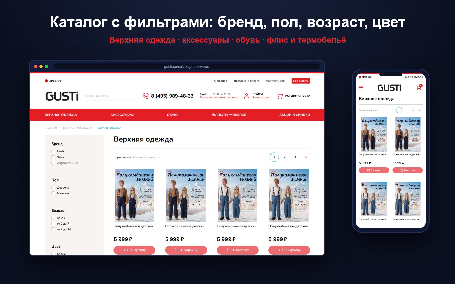 GUSTI — Official Online Store of a Canadian Kids’ Outerwear Brand in Russia — 2