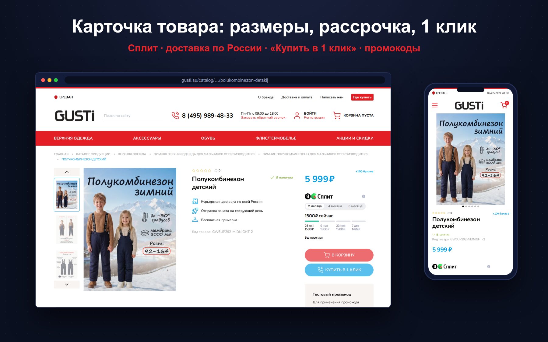 GUSTI — Official Online Store of a Canadian Kids’ Outerwear Brand in Russia — 3