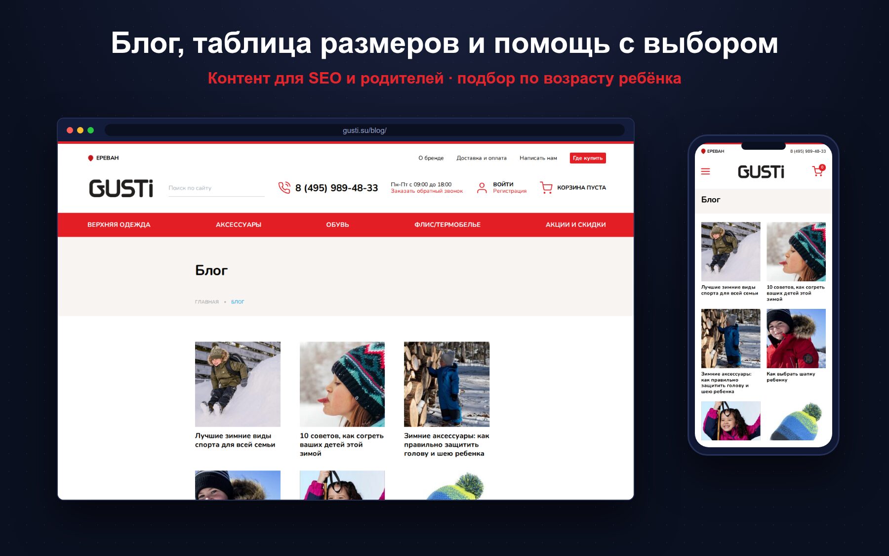 GUSTI — Official Online Store of a Canadian Kids’ Outerwear Brand in Russia — 4
