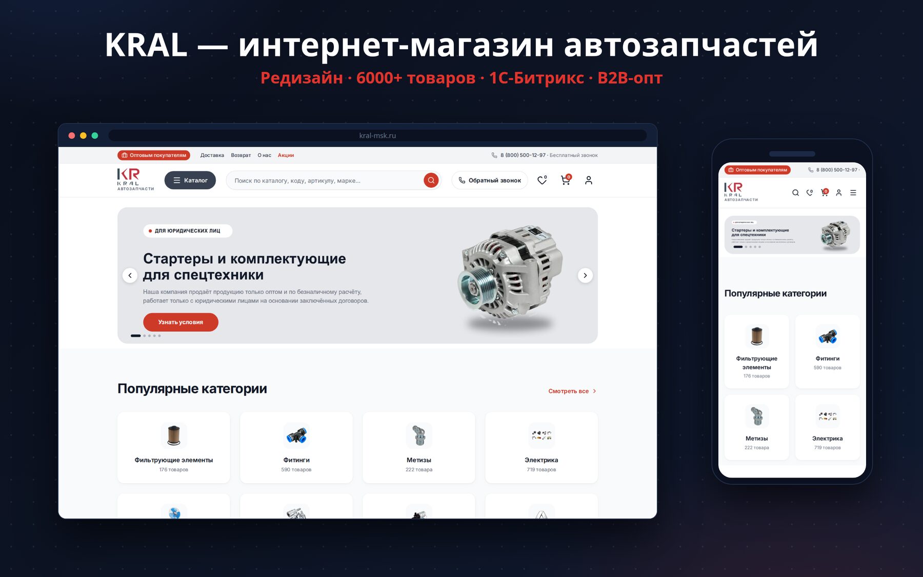 KRAL — Auto Parts Store Redesign, 6,000+ Products