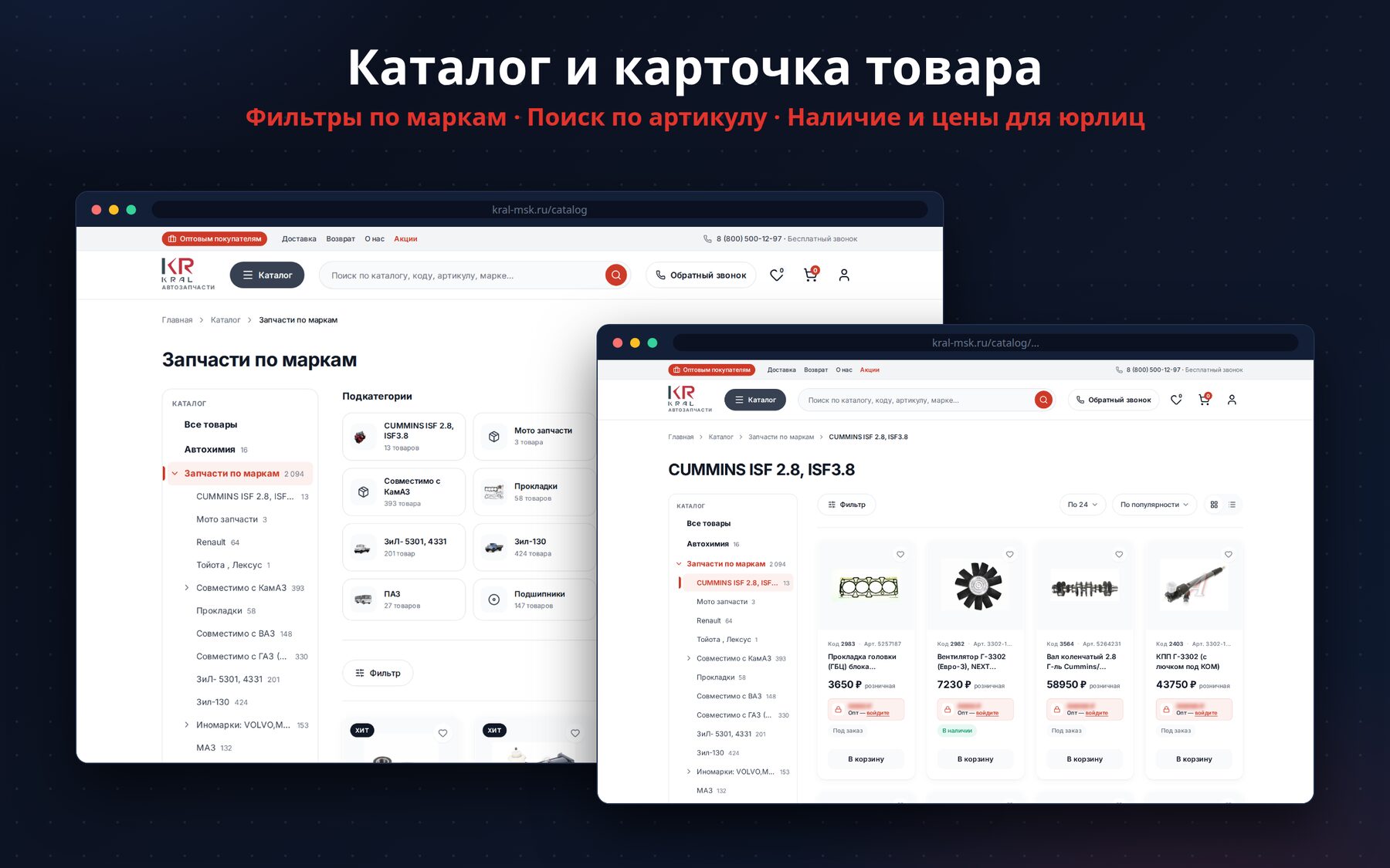 KRAL — редизайн магазина автозапчастей, 6000+ товаров — 2