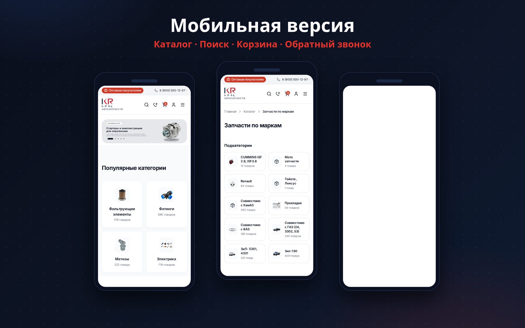 KRAL — редизайн магазина автозапчастей, 6000+ товаров — 3