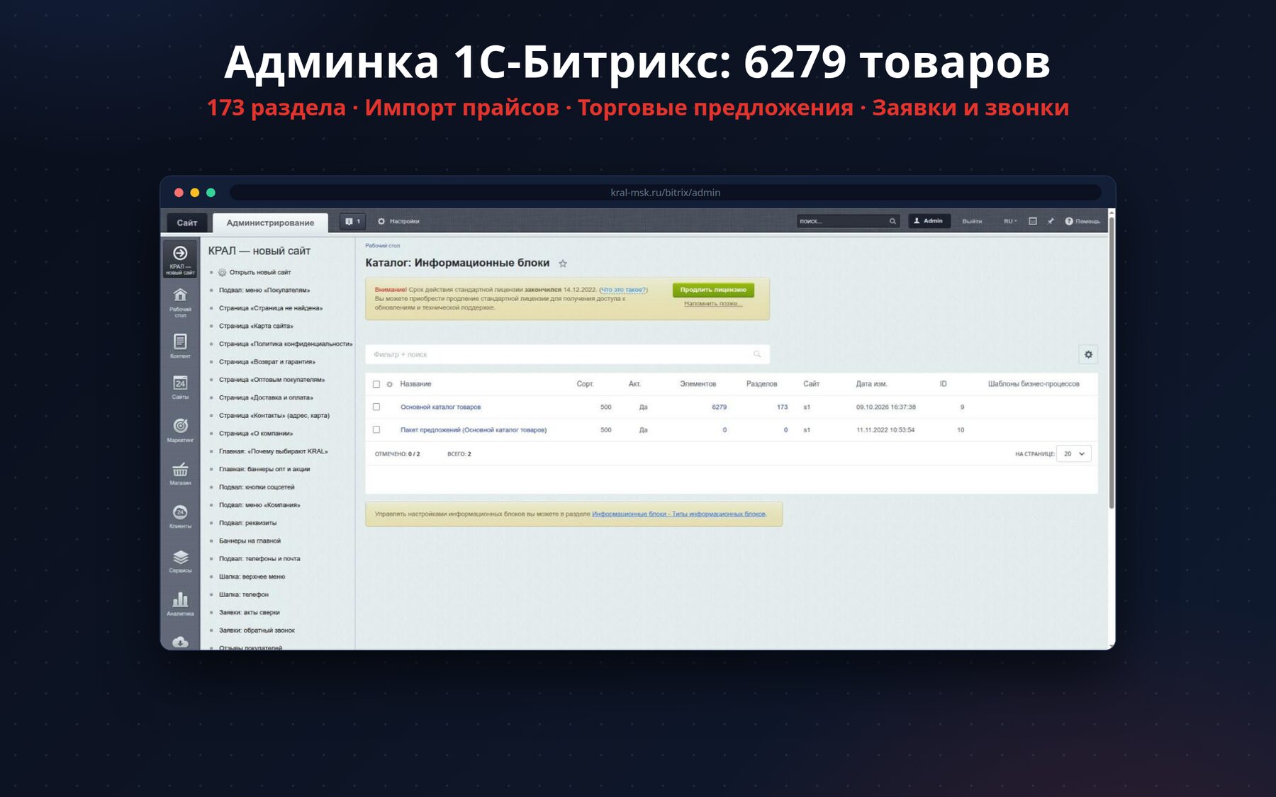 KRAL — редизайн магазина автозапчастей, 6000+ товаров — 4