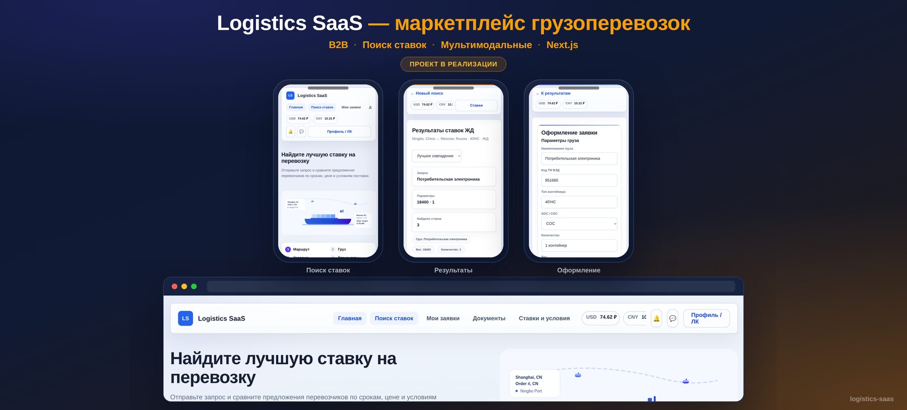 Logistics SaaS — Freight Marketplace with Multi-Role Cabinets