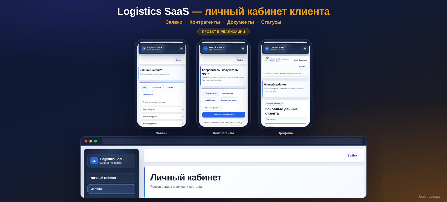 Logistics SaaS — маркетплейс грузоперевозок с кабинетами под роли — 2