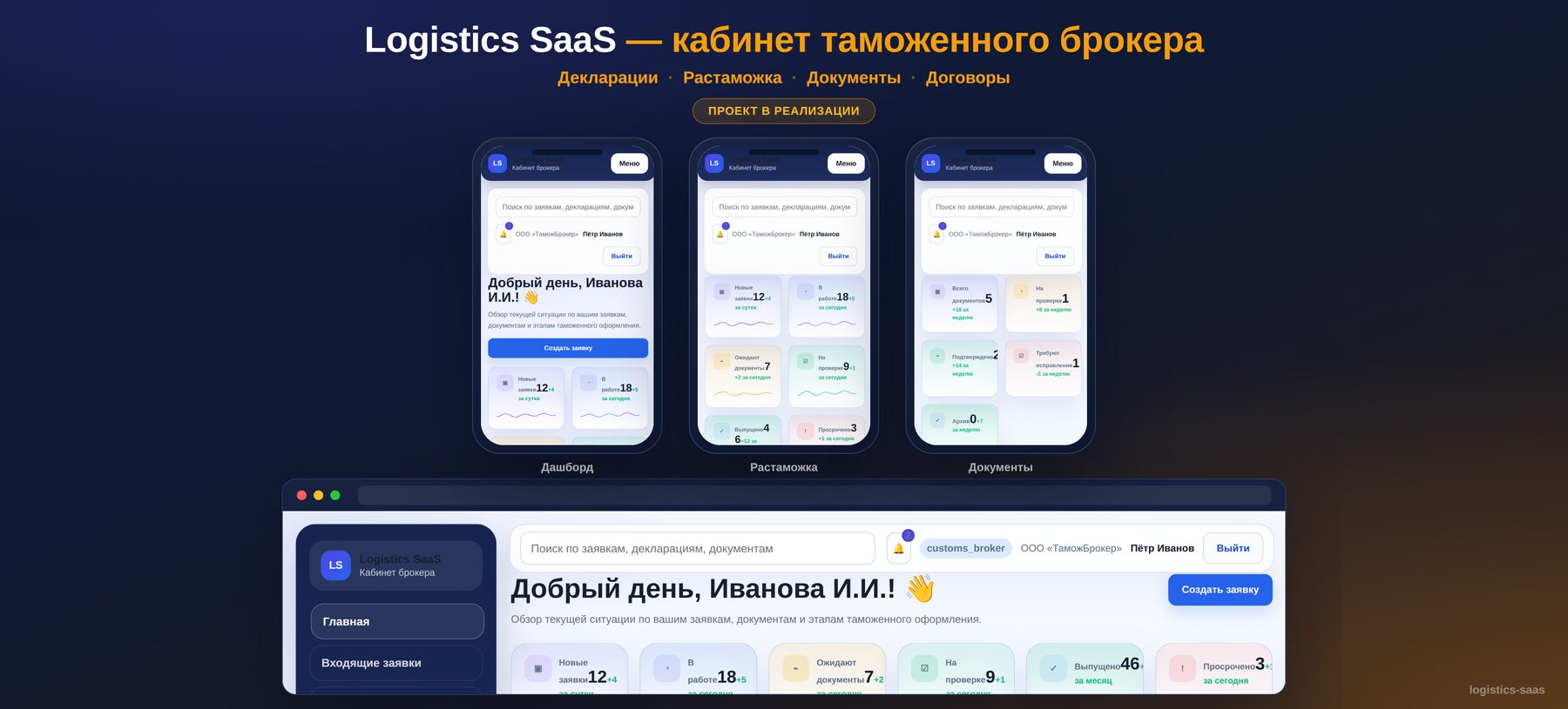 Logistics SaaS — маркетплейс грузоперевозок с кабинетами под роли — 4