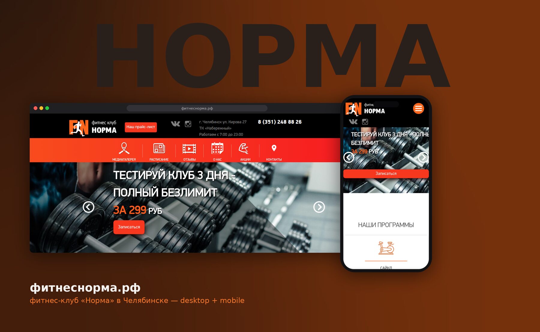 Fitness Club Website — Programs, Schedule and Sign-ups