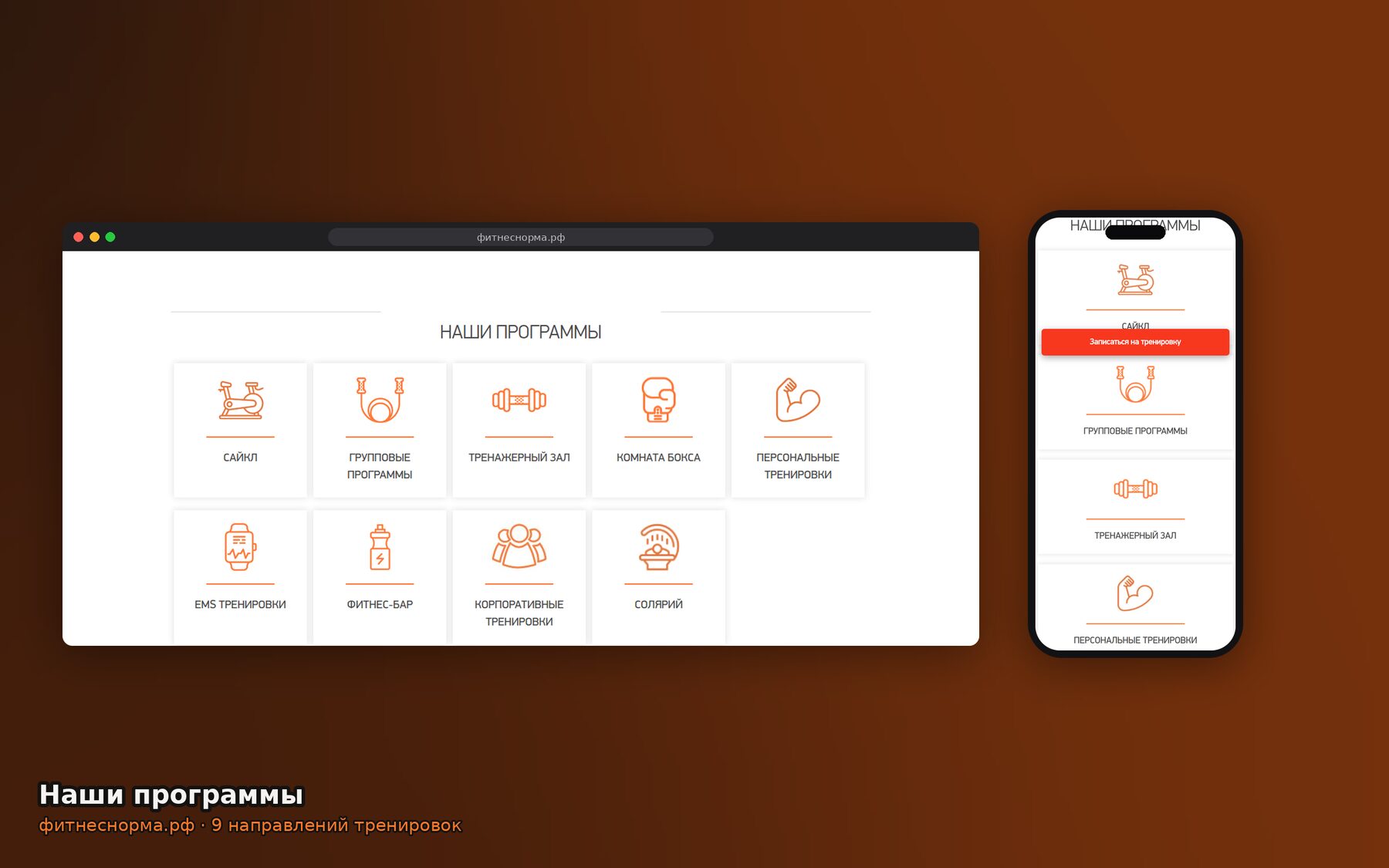 Fitness Club Website — Programs, Schedule and Sign-ups — 2