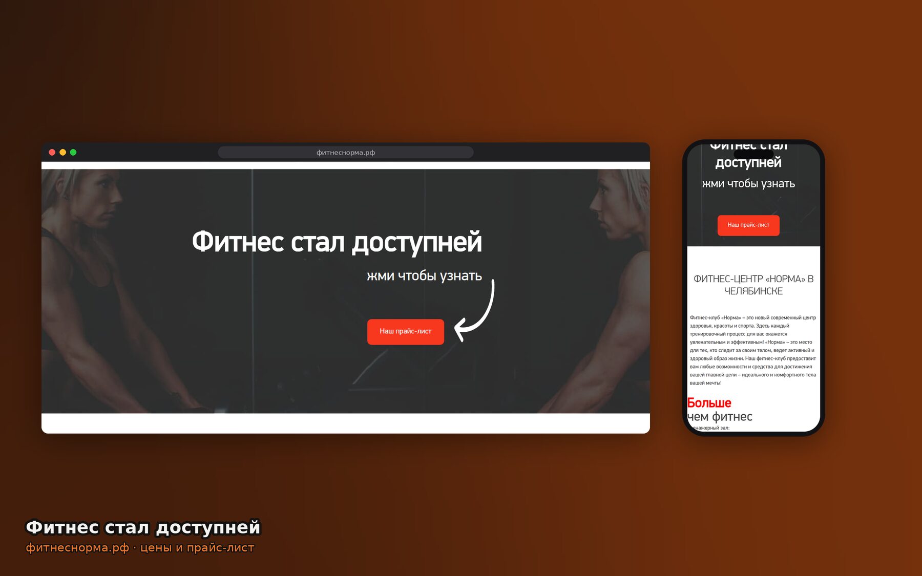 Fitness Club Website — Programs, Schedule and Sign-ups — 3