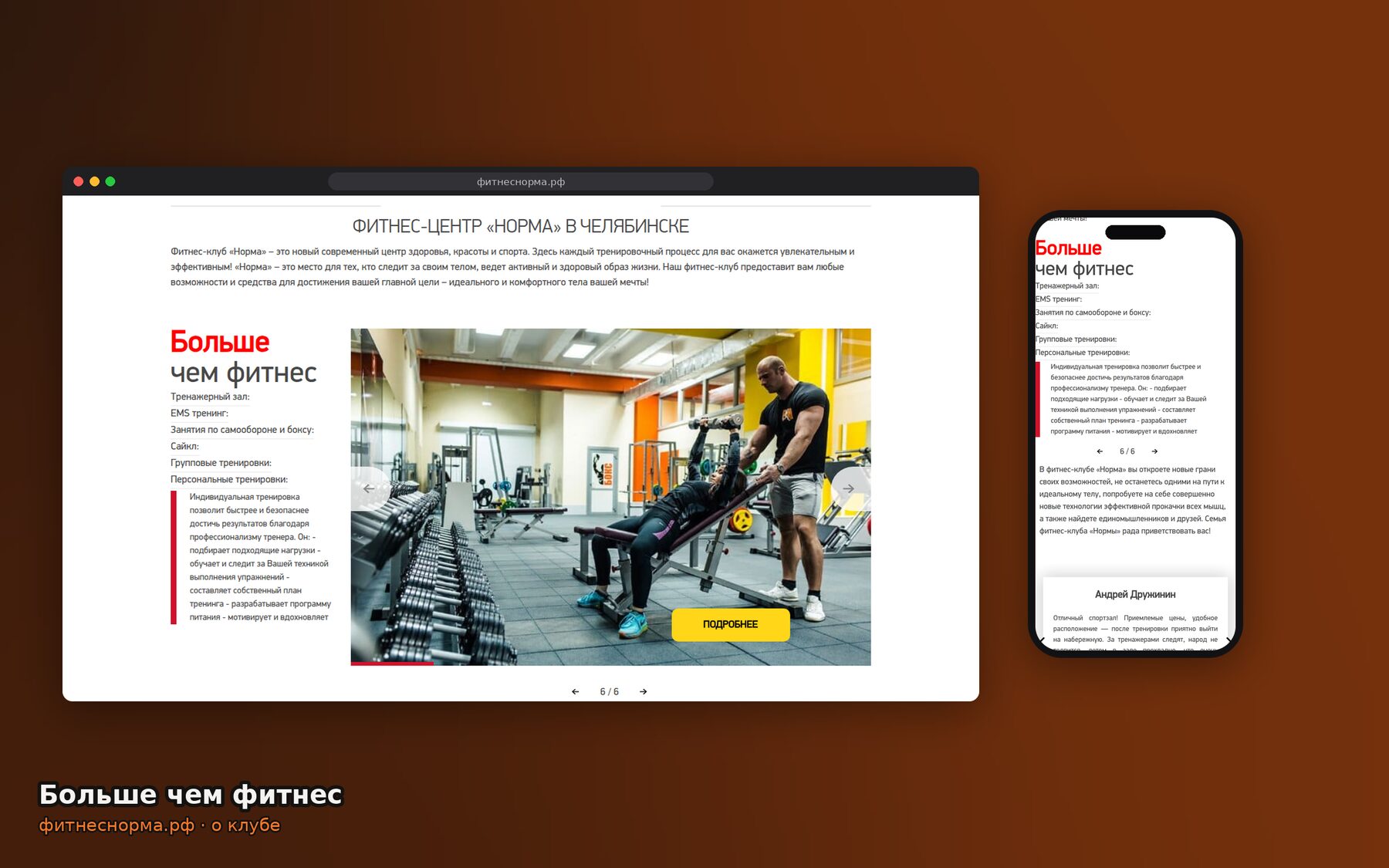 Fitness Club Website — Programs, Schedule and Sign-ups — 4