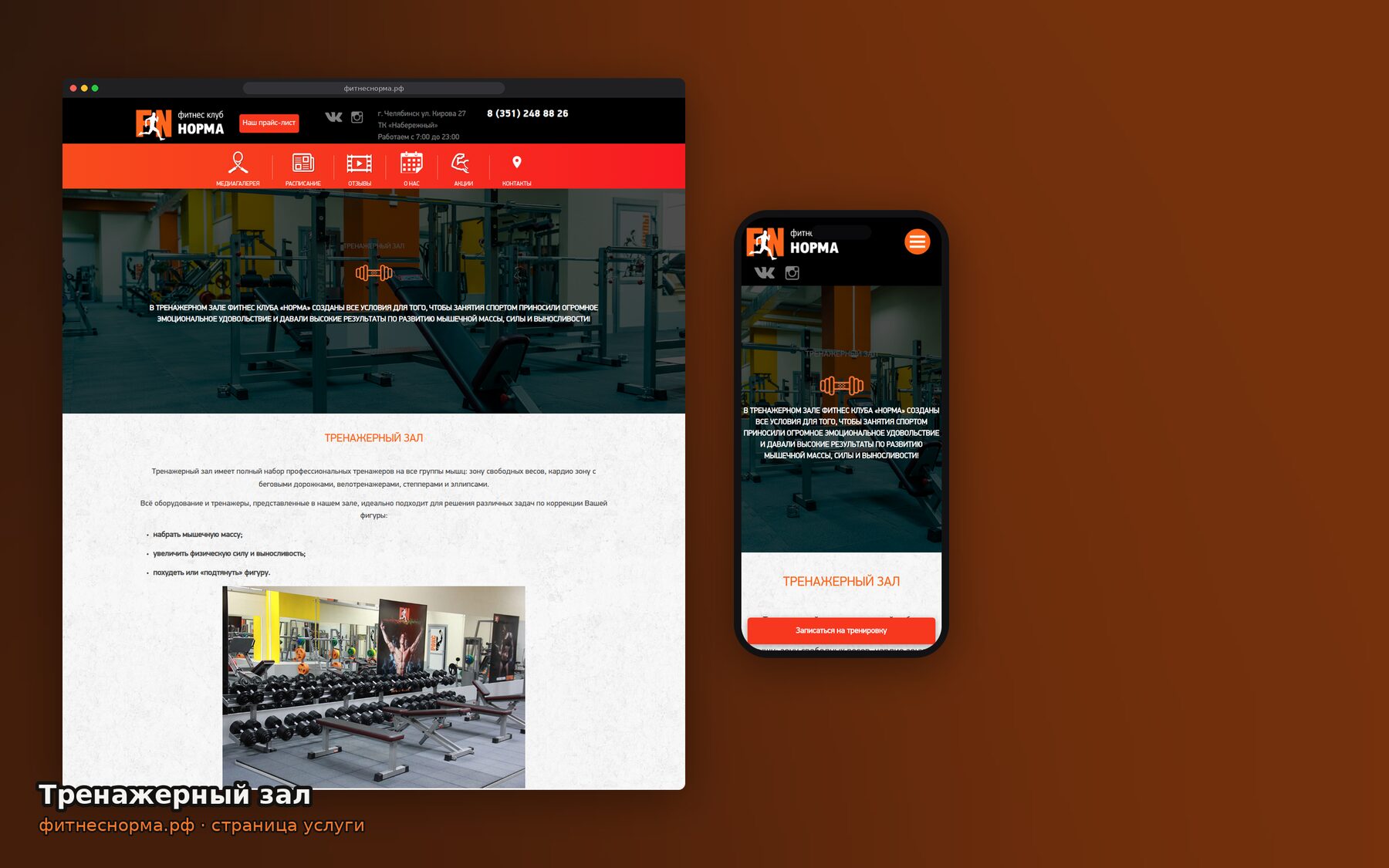 Fitness Club Website — Programs, Schedule and Sign-ups — 7