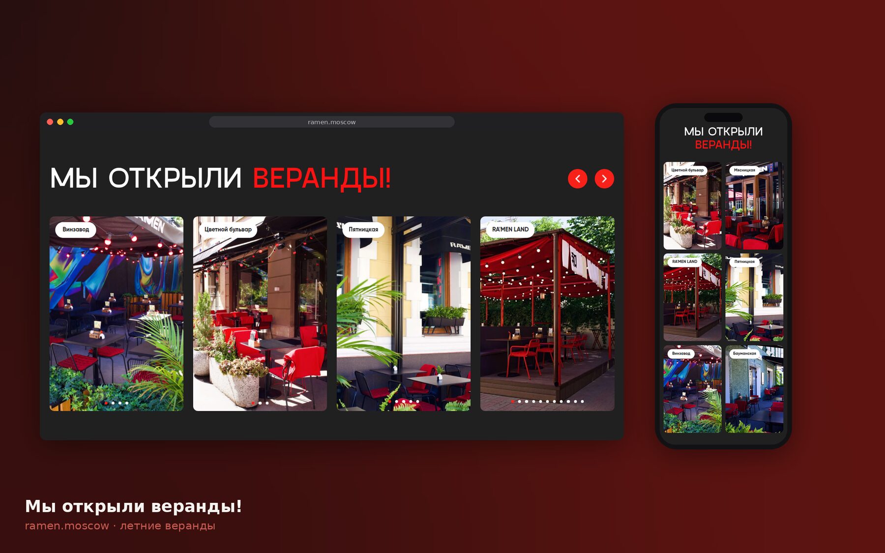 RA’MEN — сеть японских рамен-баров в Москве — 4