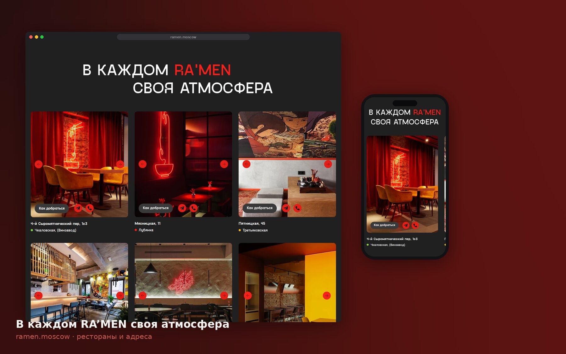 RA’MEN — сеть японских рамен-баров в Москве — 5