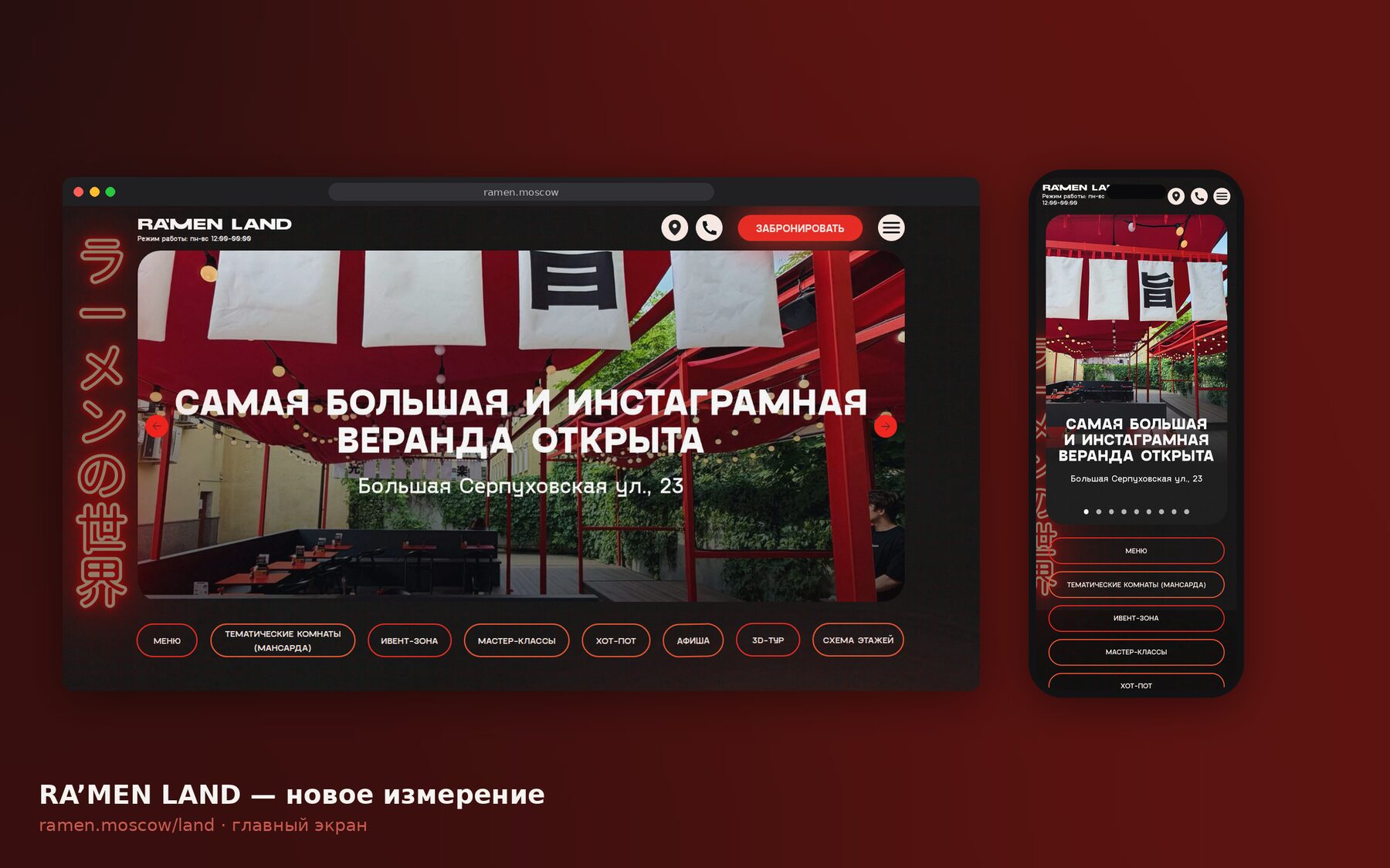 RA’MEN — сеть японских рамен-баров в Москве — 8
