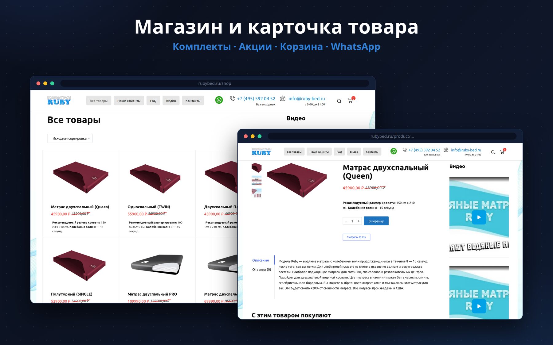 Ruby-BED — магазин водяных матрасов на WooCommerce — 2